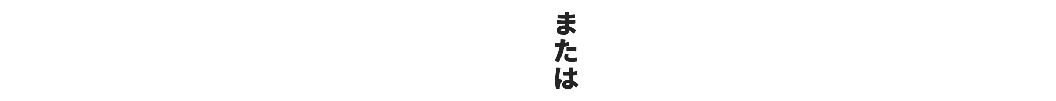 入会申し込みはこちら